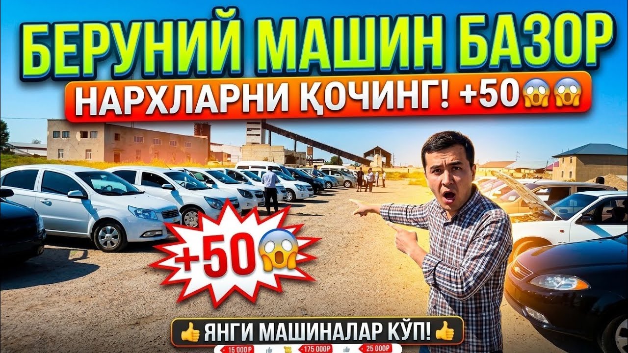 2-СЕРИЯ БЕРУНИЙ МОШИН БОЗОР НАРХЛАРИ 17.07.2026г #beruniy #bostan #turtkul #xorazm #urganch