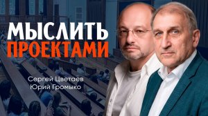О формировании проектного мышления школьников, или Как воспитать поколение главных конструкторов