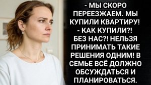 Истории из жизни/Мы купили квартиру, и мы будем в ней жить! Сказала Таня и закрыла дверь перед носом