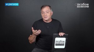 •ОСОБОЕ МНЕНИЕ• 15.08.2026 г.