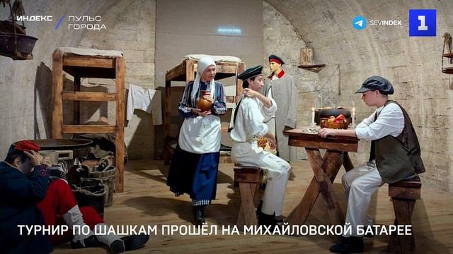 Турнир по шашкам прошёл на Михайловской батарее