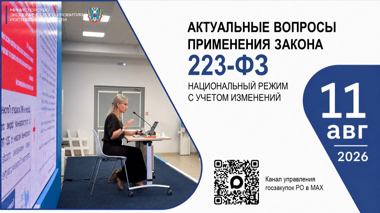 223-ФЗ, актуальные вопросы применения Закона и национальный режим.