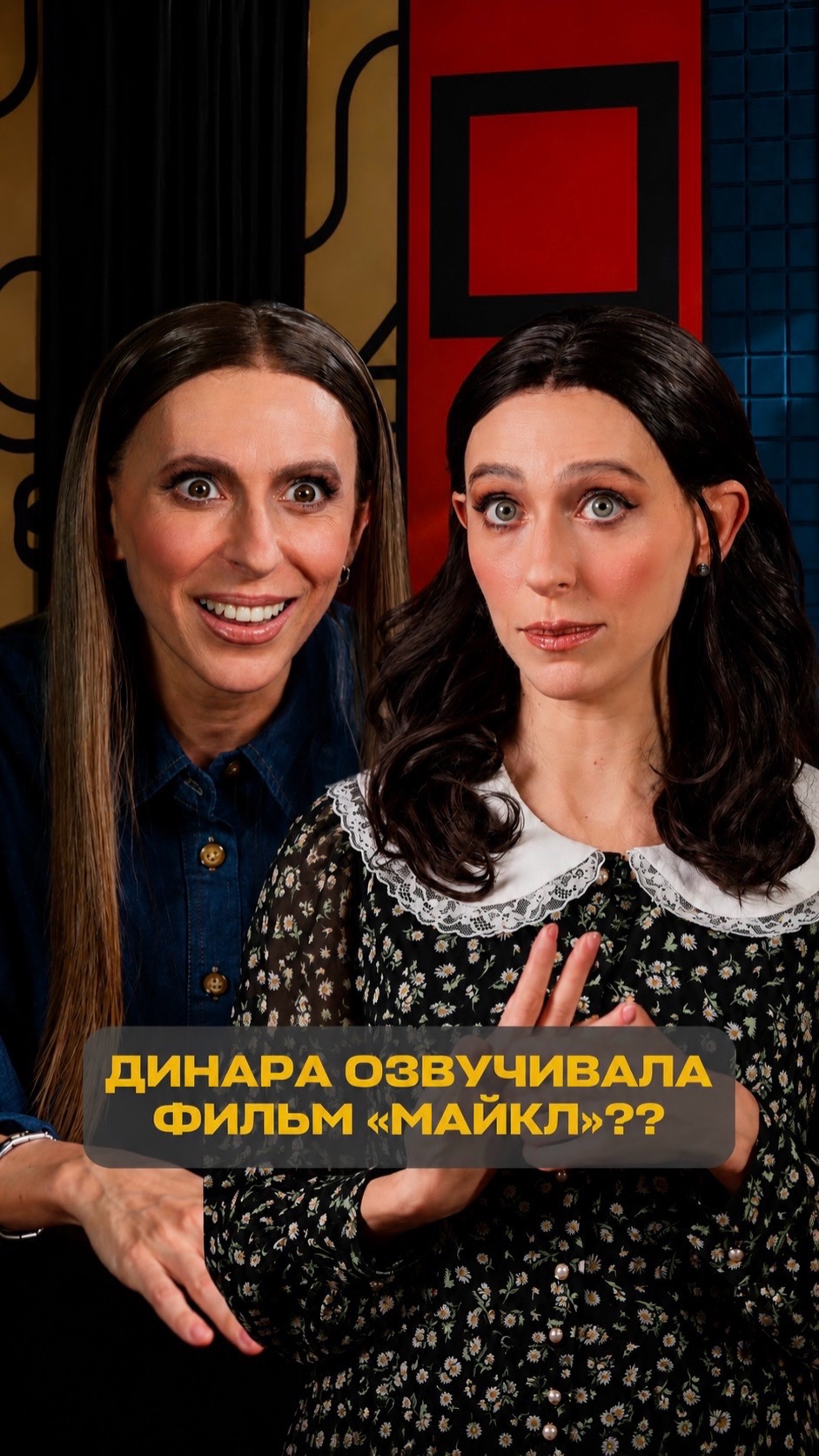 Вика с Динарой ещё не всё обсудили😅  #екатеринаморгунова #юмор #пародия #складчикова #курбанова