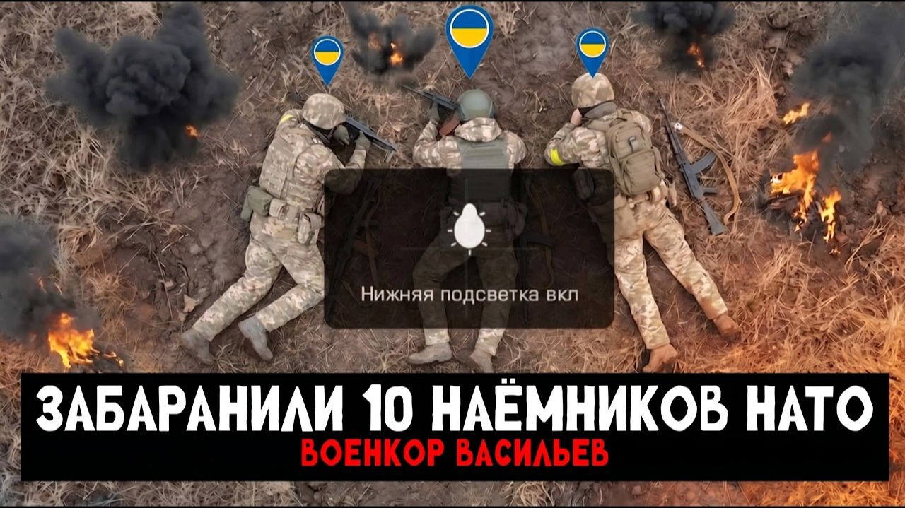 Размотали 10 наемников НАТО на бронемашине / Военкор Васильев