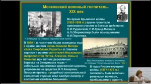 Лекция М.Б. Овчинниковой «320 лет со дня основания ГВКГ им. академика Н.Н. Бурденко»