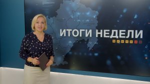 Итоги недели 14.08.2026