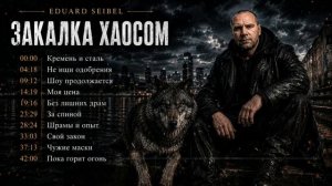 Закалка хаосом