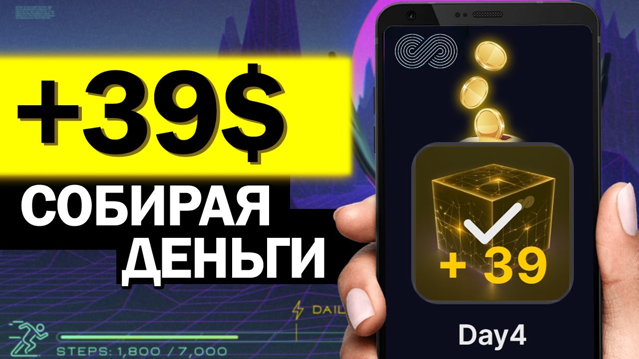 Простой $$$ Заработок на телефоне без вложений - Как заработать в интернете без вложений