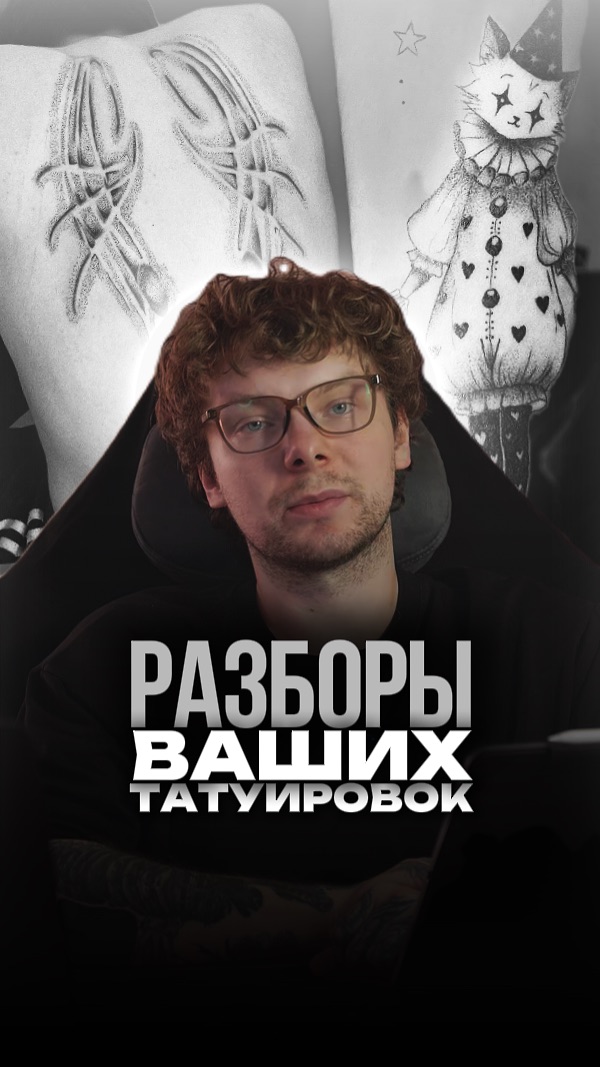 Используй всю спину для тату. Чтобы попасть на разбор - заходи в тгк Boykovmisha