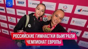 Российских гимнасток не хотели пускать на турнир в Хорватию — а они его выиграли