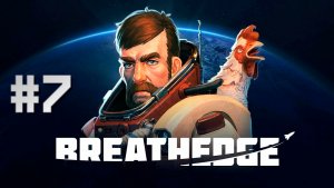 Breathedge #7. Исследуем новые области.