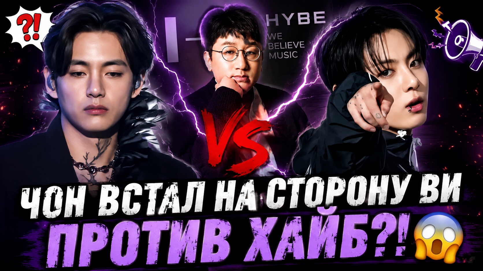 😱 Чонгук поддержал Ви на фоне скандала с Хайб — АРМИ сразу поняли намёк!