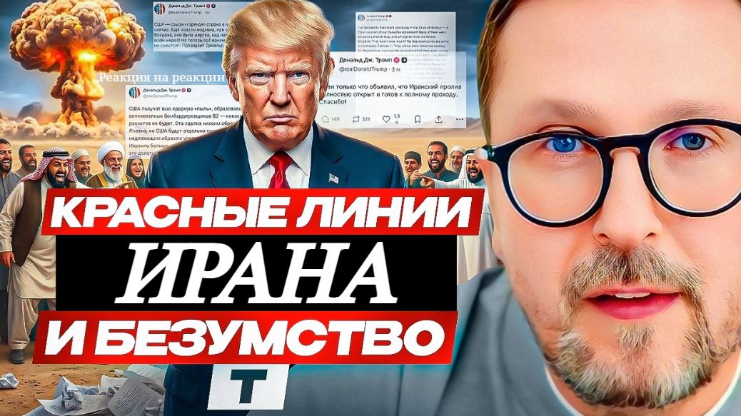 ШАРИЙ: Иран и безумство Т - (ПВ)