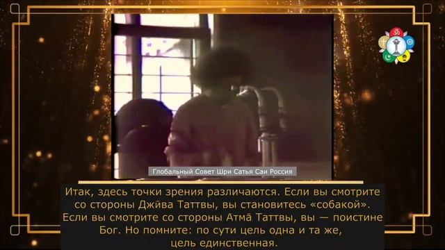 242-Как достичь духовного прогресса на уровнях тела, ума и Атмы? (часть 4-я из 4-х)Сатья Саи Баба.