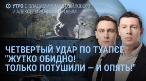 Туапсе бомбят. В Перми ищут убежища. Медведев и ядерный апокалипсис. Путина спрячут на параде?| Утро