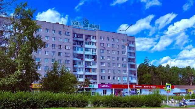 По улице Мира в солнечный денёк☀️, и летний снег ❄️Асбест, 13 августа