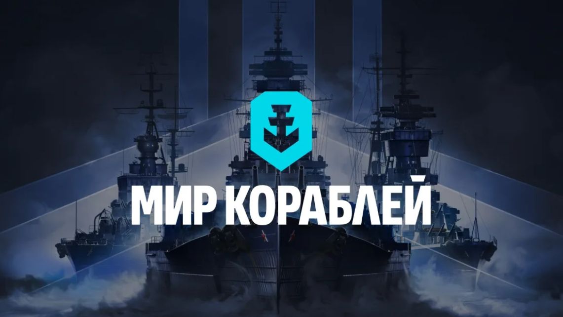 ⚓ МИР КОРАБЛЕЙ ⚓ КЛАН [810] СИНДБАД 🔥 PVE 🔥