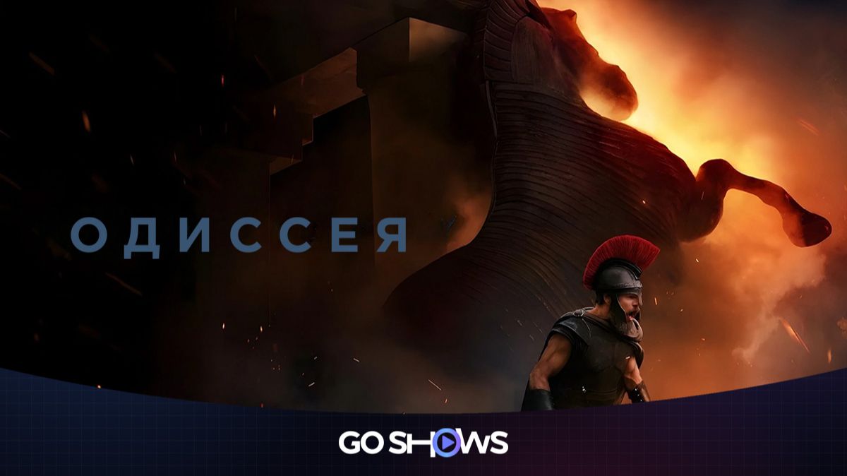Одиссея (2026) The Odyssey | CAMRip