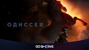 Одиссея (2026) The Odyssey | CAMRip