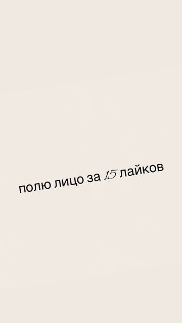 осталось 3 лайка