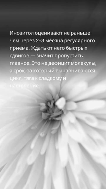 Инозитол и женское самочувствие: цикл, настроение и регулярная поддержка