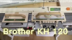 В НАЛИЧИИ Brother kh 120