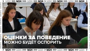 С 1 сентября российским школьникам со 2 по 8 класс начнут выставлять баллы за поведение - Москва 24