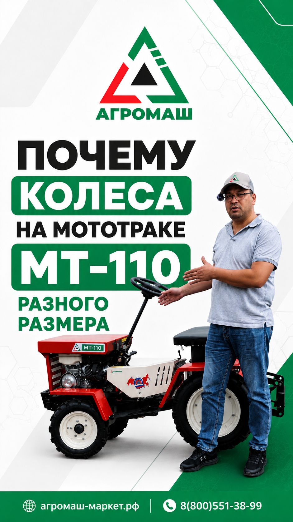 Почему колеса на мототраке МТ-110 разного размера? Разбираемся вместе.