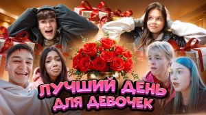 СДЕЛАЛИ ДЕНЬ МЕЧТЫ НАШИМ ДЕВОЧКАМ из ХАУСА АДРЕНАЛИН ХАУС