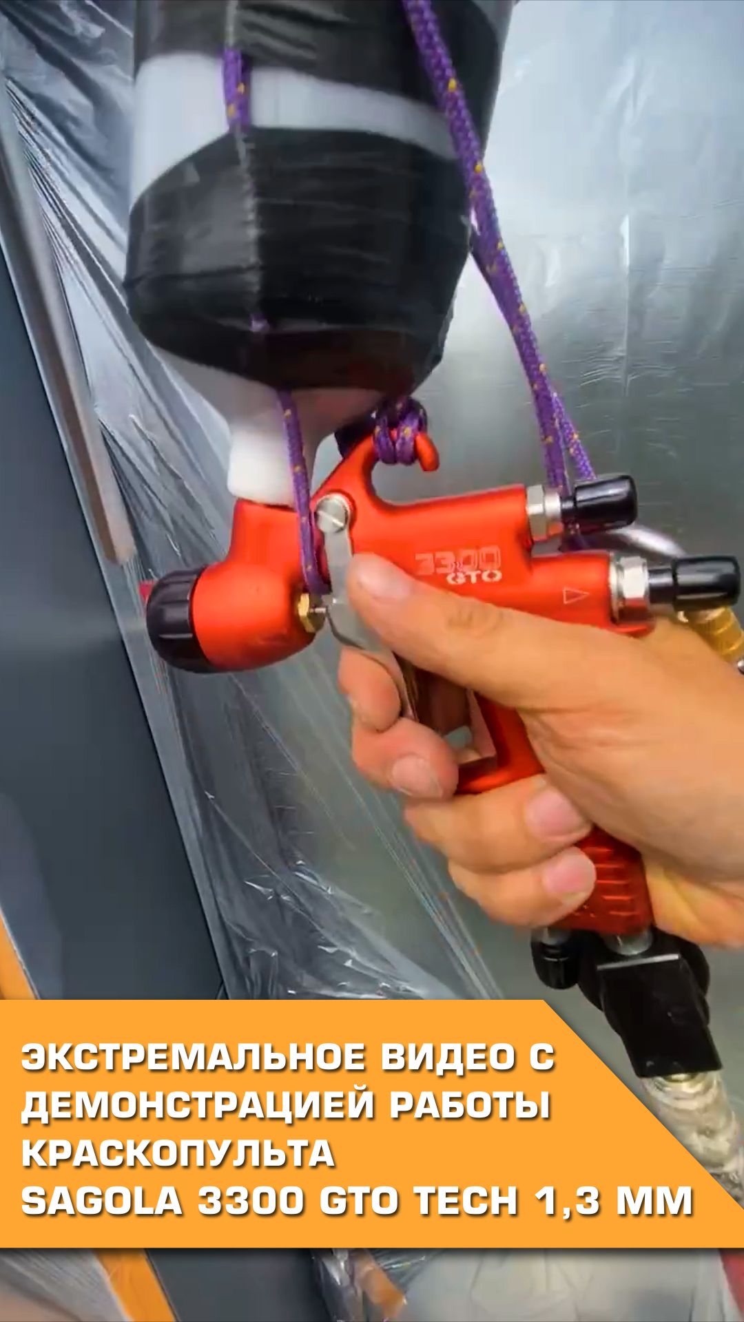 ⭐ Краскопульт Sagola 3300 GTO TECH в деле