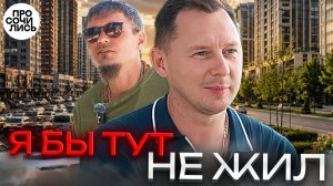 Вся правда о Краснодаре от местного: где жить, а куда лучше не переезжать? 🔵Просочились #отзыв #пмж