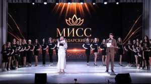 Мисс Краснодарский край 2026 Кропоткин