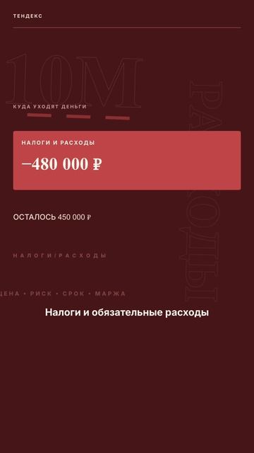 Выиграл контракт на 10 миллионов , а теперь ищу 450 тысяч своих