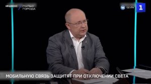 Мобильную связь защитят от перебоев с электричеством