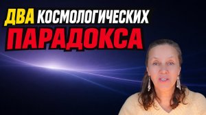 Две аномалии Вселенной, которые ставят космологов в тупик