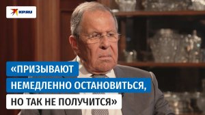 Сергей Лавров рассказал, что в Киеве «уже начинают стонать»