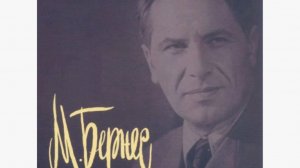 М. Бернес - Песенка фронтового шофера