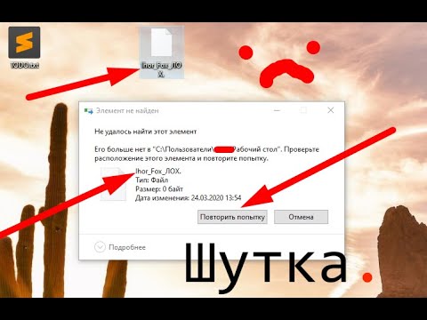 (WINDOWS 10 БАГ) 🖼 Шутка над другом