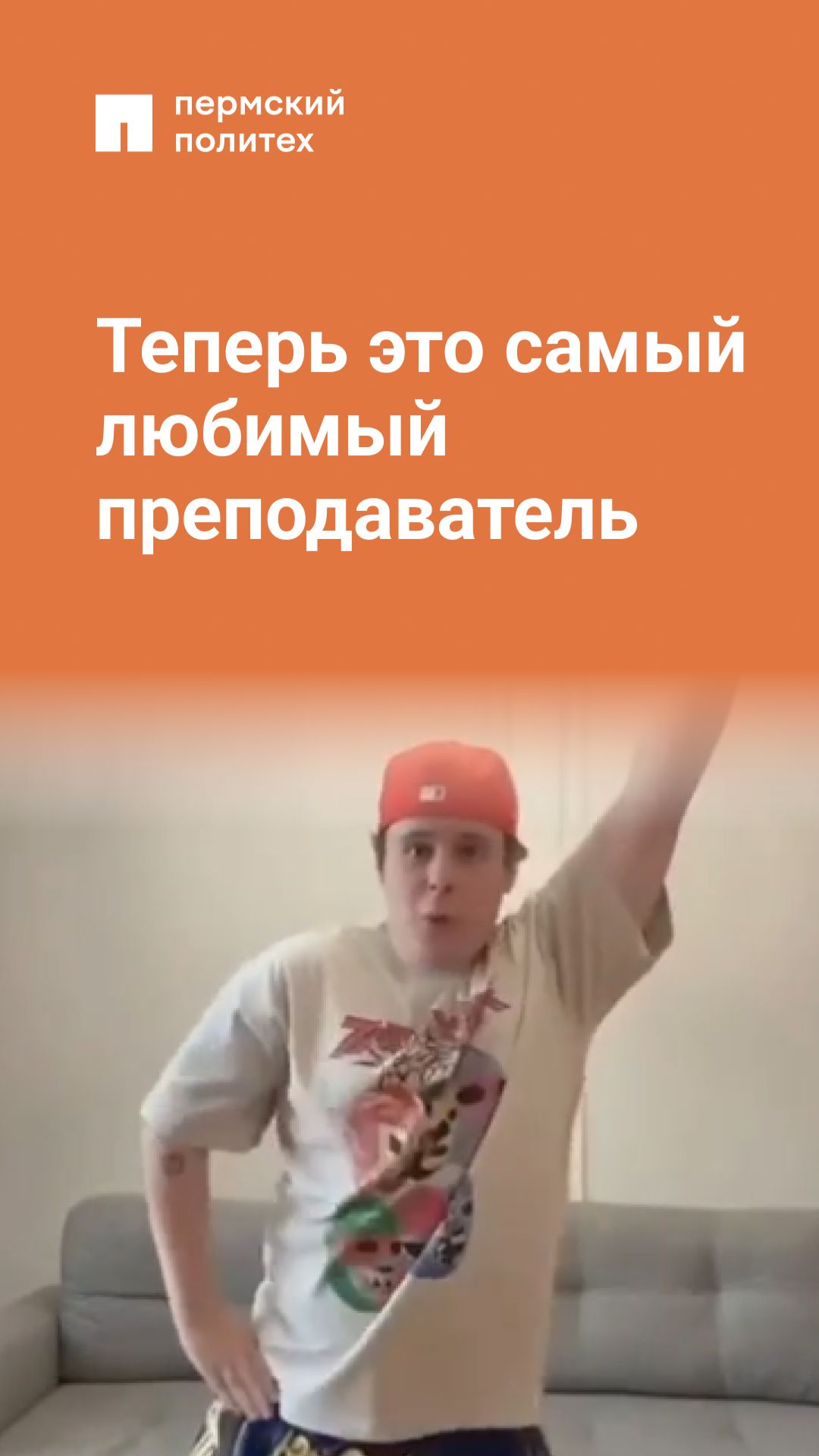 Теперь это самый любимый преподаватель