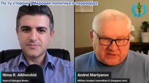 Нима Альхоршид - Андрей Мартьянов: ВСЁ КОНЧЕНО! Иран пошел ва-банк и стирает в порошок любую угрозу