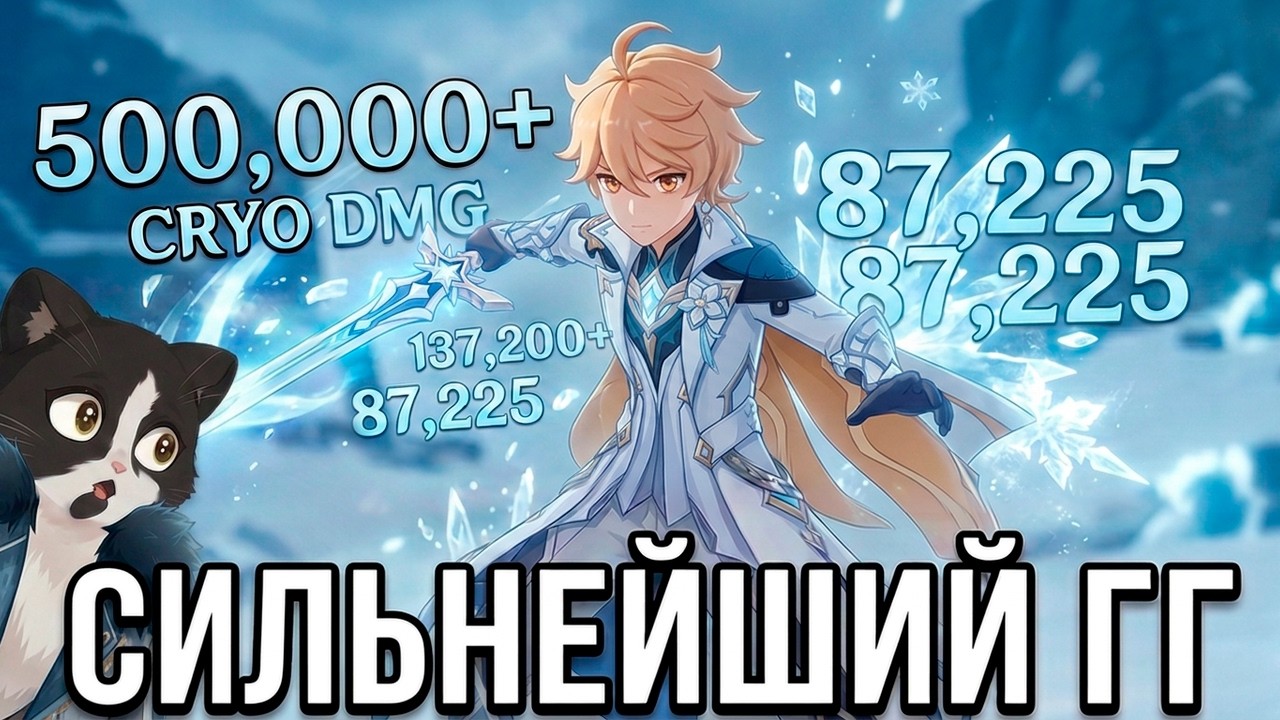 Сильнейший ГГ Крио | Объедки IWinToLose Gaming | Odette  Гайд Геншин Импакт Снежная 7.0