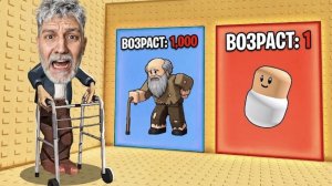 Глент  ОТ 0 ДО 100 ЛЕТ! БАШНЯ ВОЗРАСТА В РОБЛОКС - ПРОШЁЛ ВСЮ