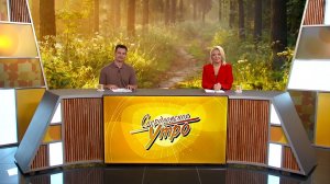 Свердловское утро от 14.08.26
