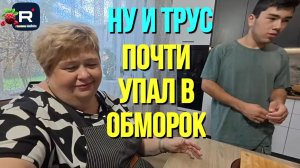 Ну и трус /Чуть не упал в обморок /Ольга Уралочка Обзор