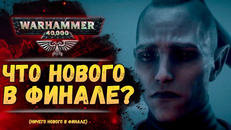 Обзор финала Aeronautica Imperialis. Короткий. Ибо что там обозревать? Warhammer 40000