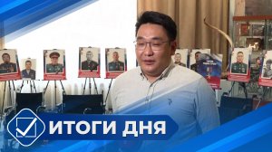 Итоги дня. 14 августа 2026 года