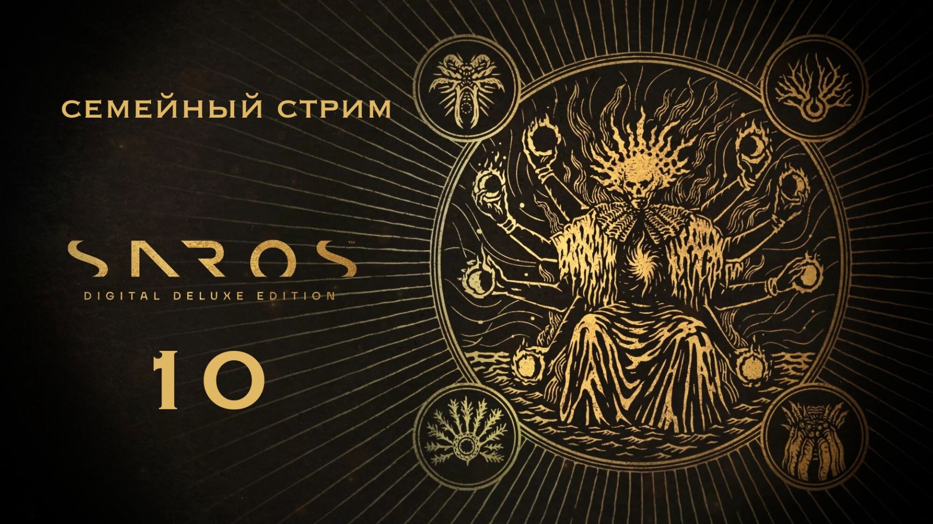 ОРУЖИЕ ЦИРКУЛЯРНЫЕ ДИСКИ В ЭТОЙ ИГРЕ ЗАЧЕМ? Saros 10