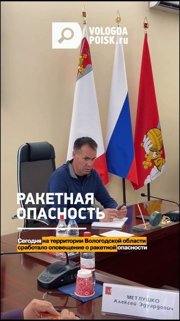 Сегодня на территории Вологодской области сработало оповещение о ракетной опасности
