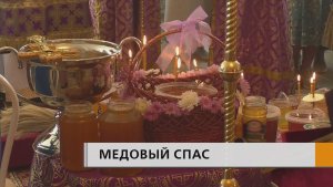 Этот день открывает Успенский пост — один из четырёх многодневных постов Православной Церкви