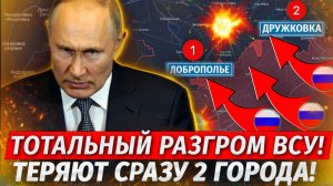 🔥Оборона ВСУ Рухнула! Зашли в Дружковку и Центр Доброполья! - Военные Сводки 14.08.2026
